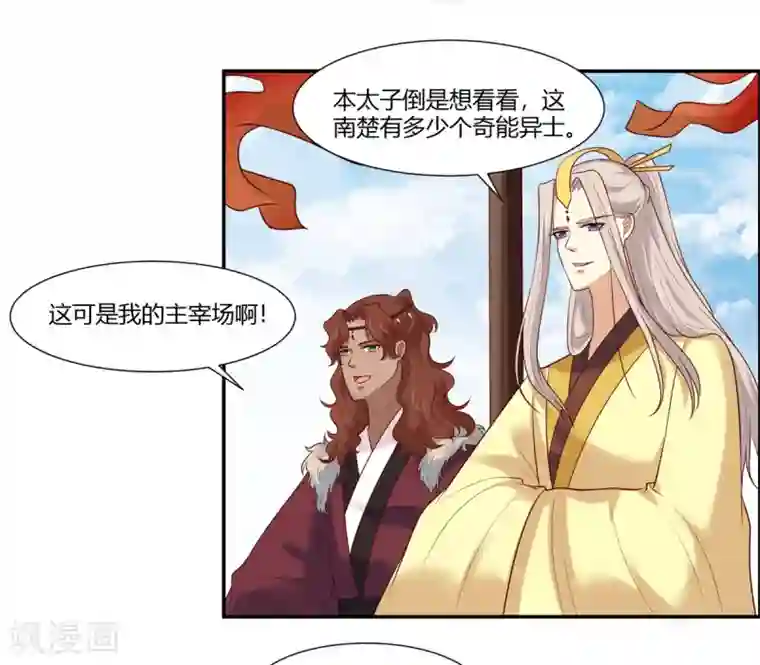 你是我的桃花劫第23话 埋伏！