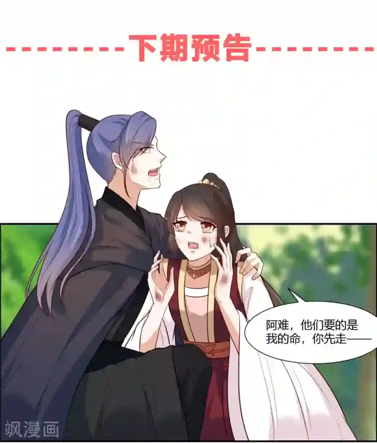 你是我的桃花劫第23话 埋伏！