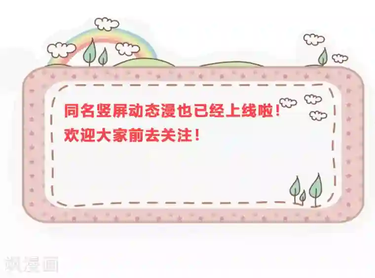 你是我的桃花劫第23话 埋伏！