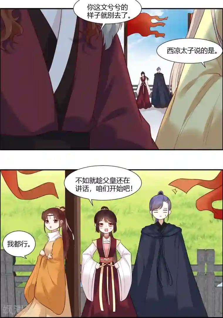 你是我的桃花劫第23话 埋伏！