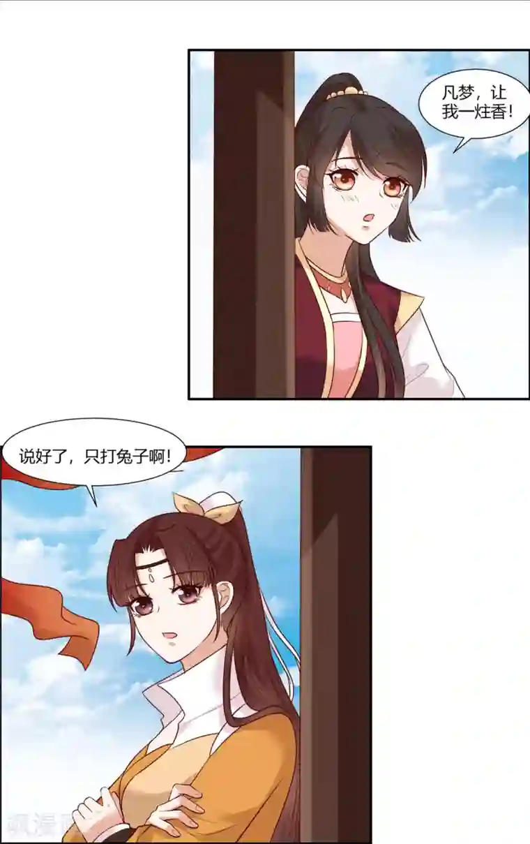 你是我的桃花劫第23话 埋伏！