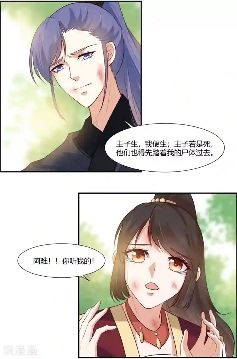 你是我的桃花劫第24话 阿难我们跳