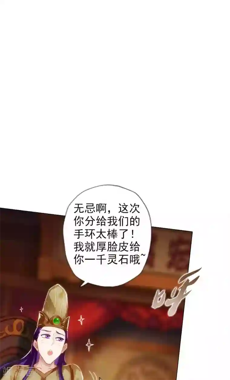 不朽凡人第55话 有惊无险