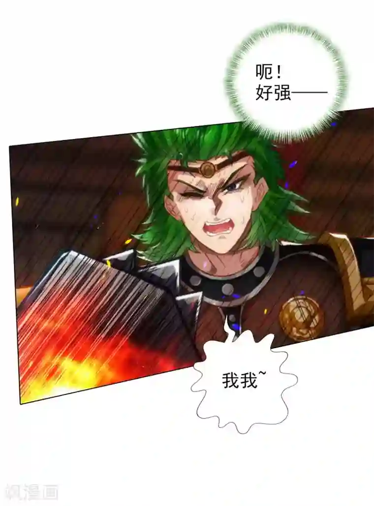 不朽凡人第55话 有惊无险