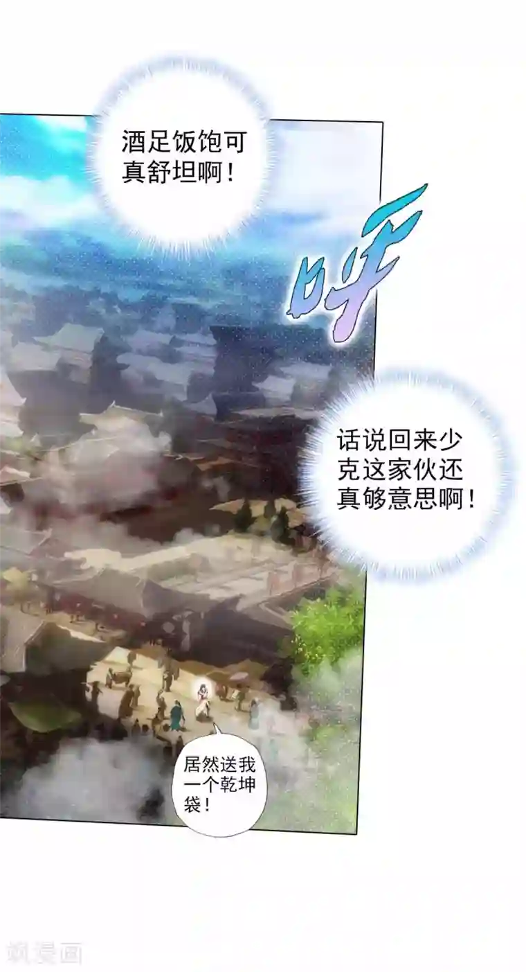 不朽凡人第55话 有惊无险