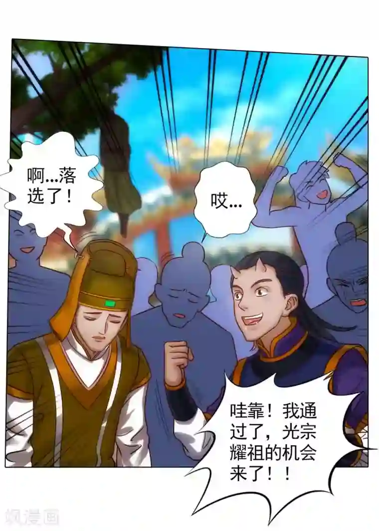不朽凡人第55话 有惊无险