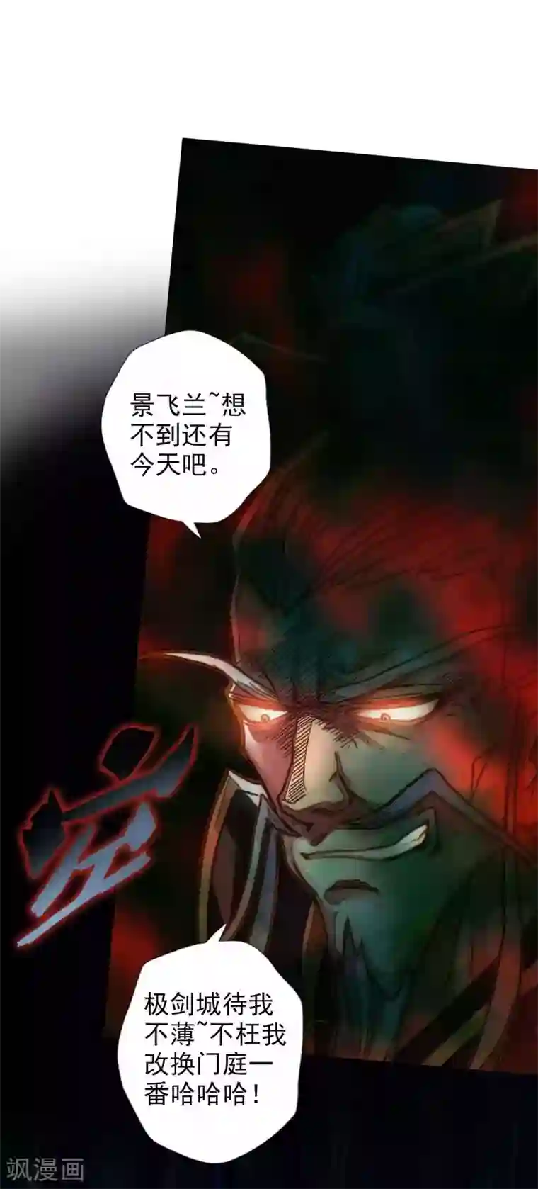 不朽凡人第55话 有惊无险