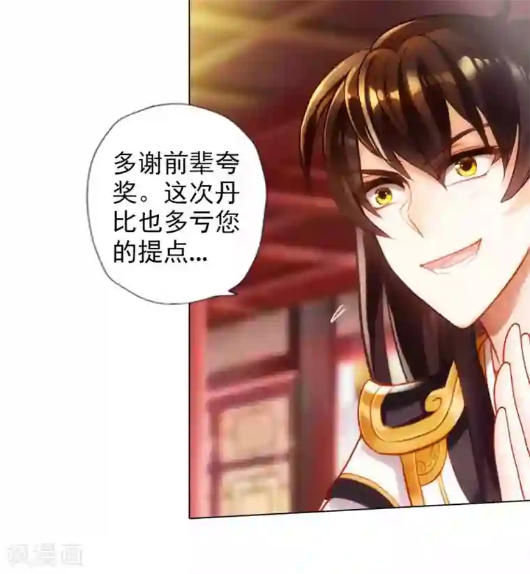 不朽凡人第56话 唯道拍卖会
