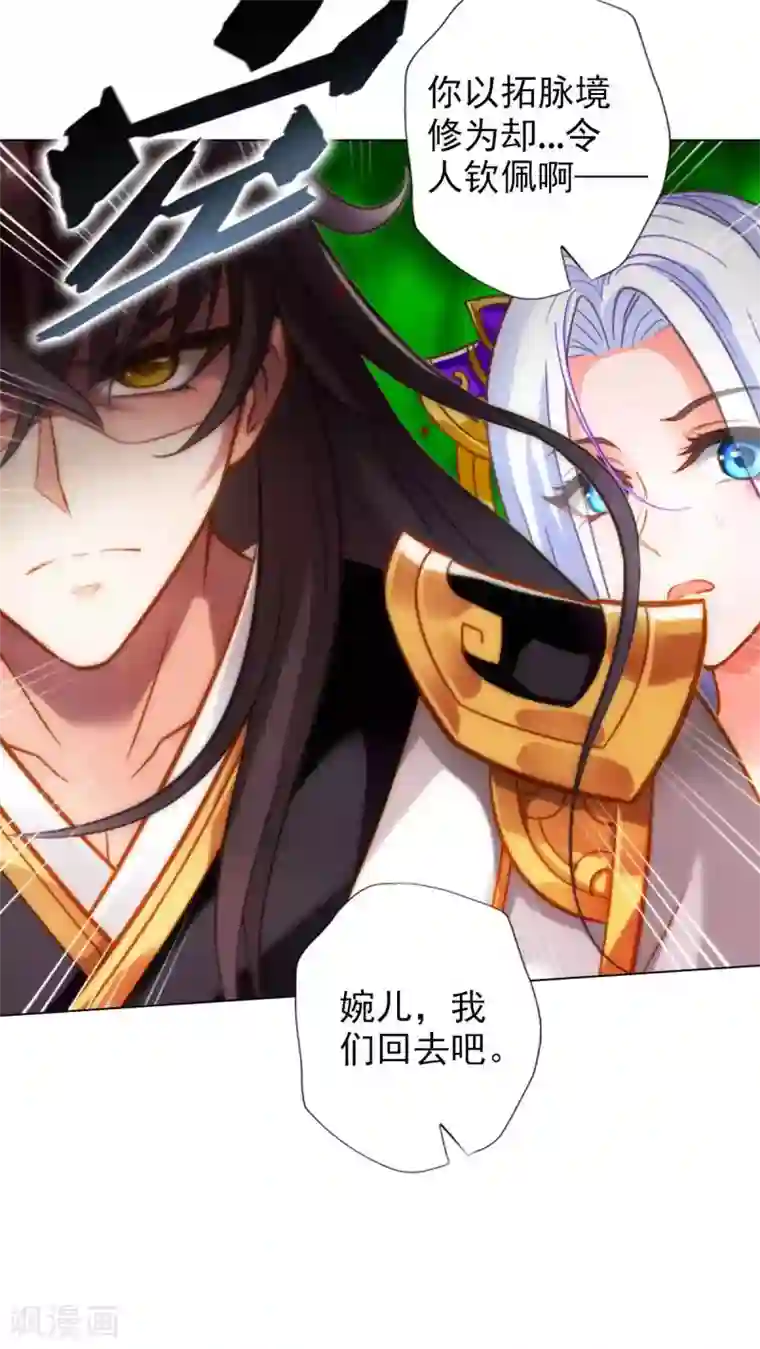 不朽凡人第56话 唯道拍卖会
