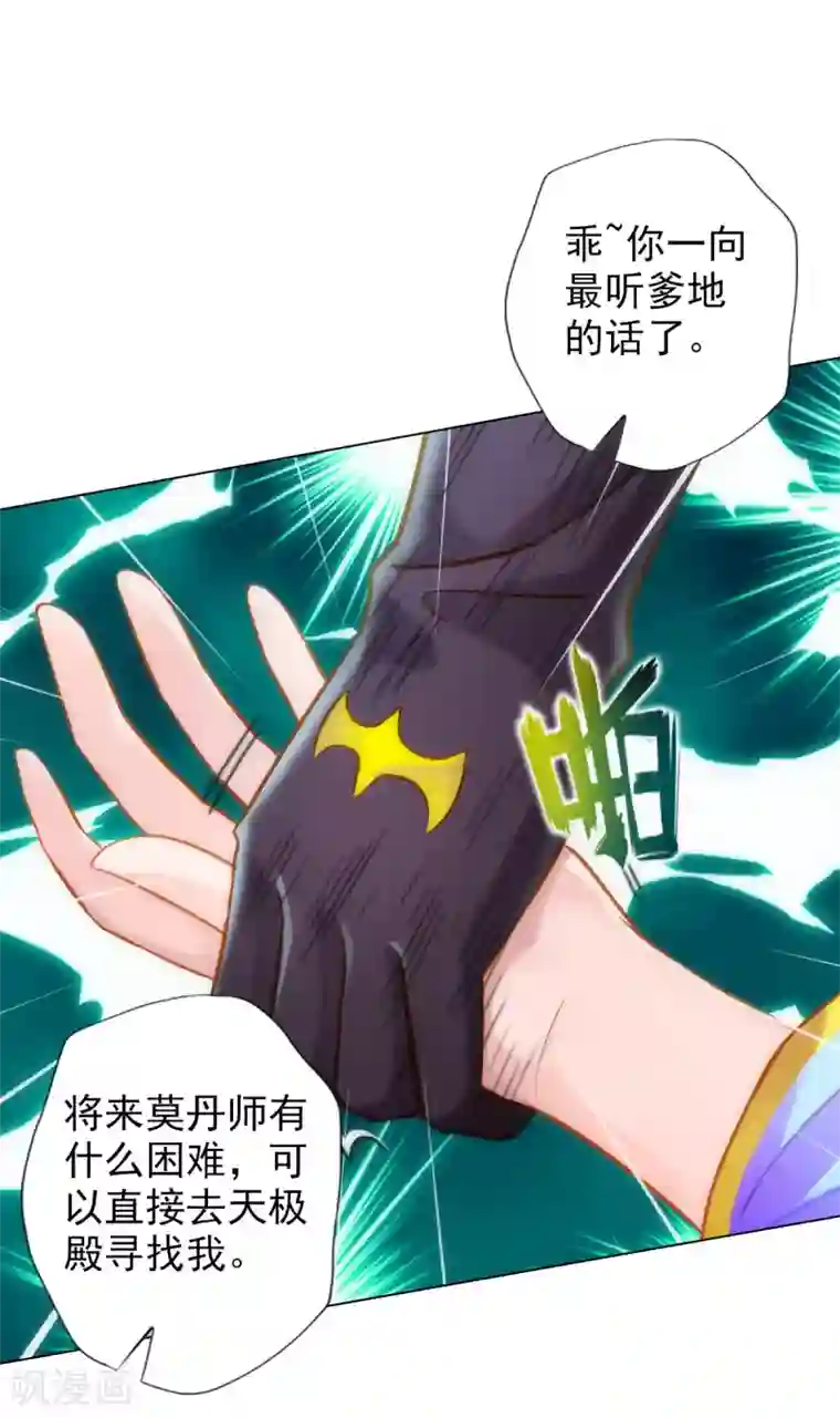 不朽凡人第56话 唯道拍卖会