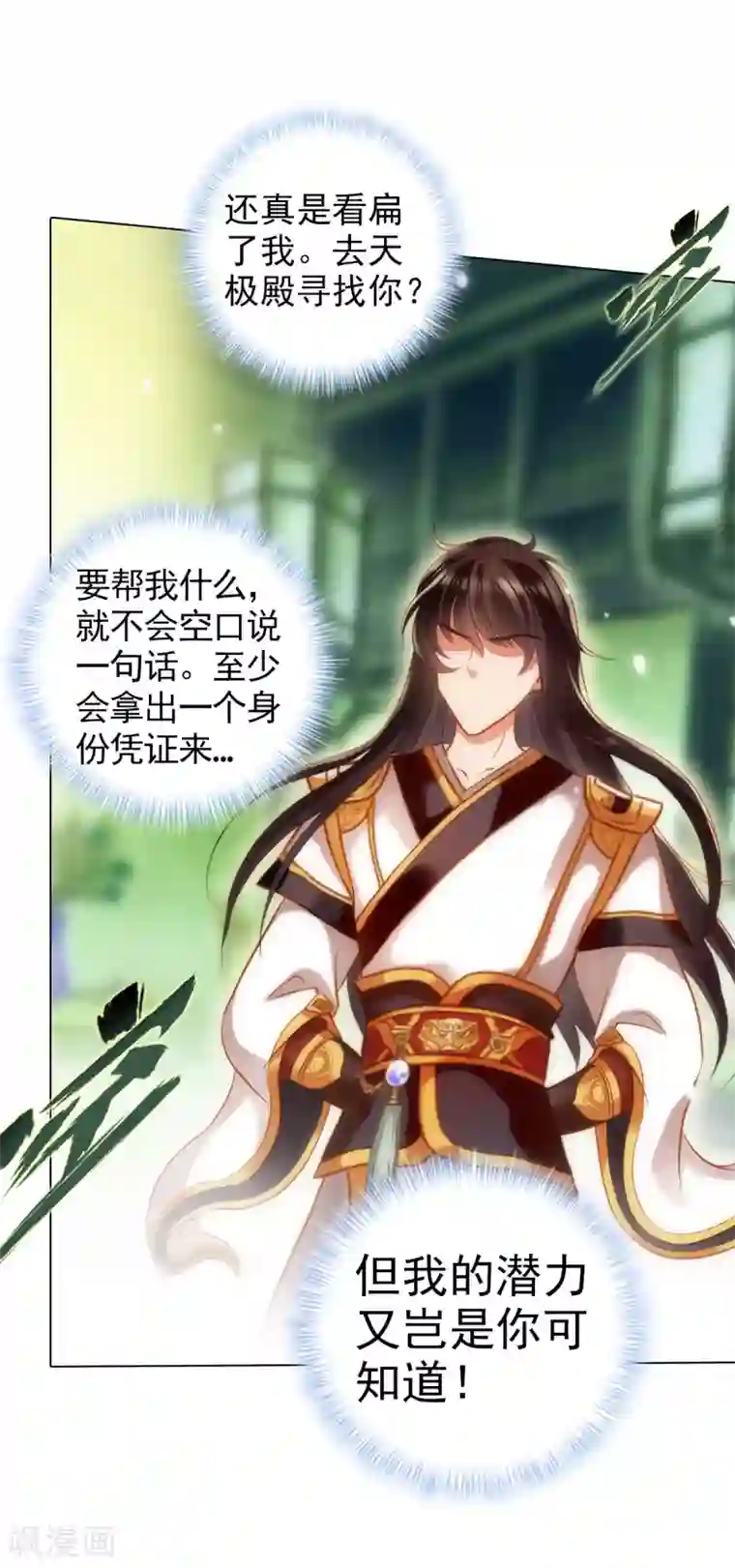 不朽凡人第56话 唯道拍卖会