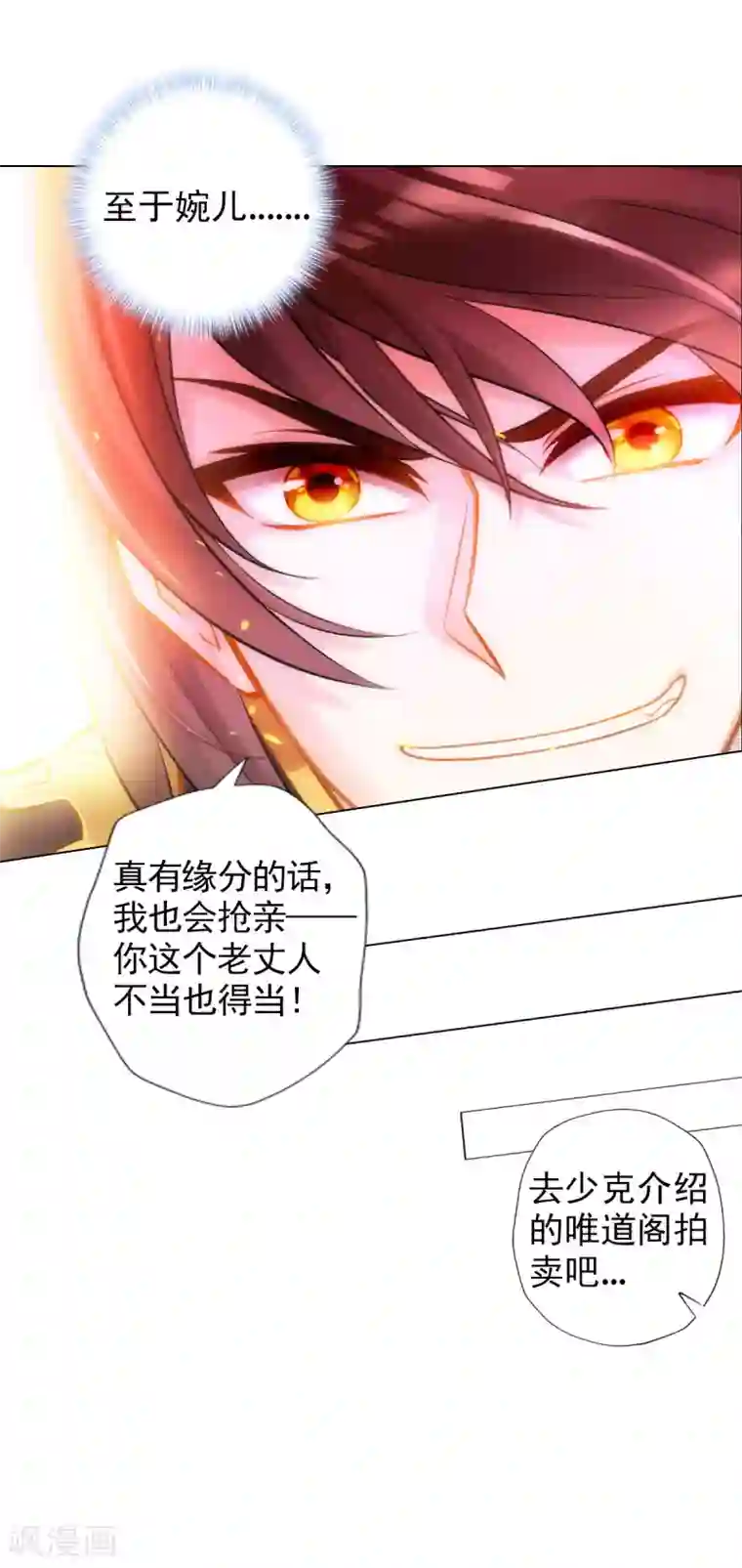不朽凡人第56话 唯道拍卖会