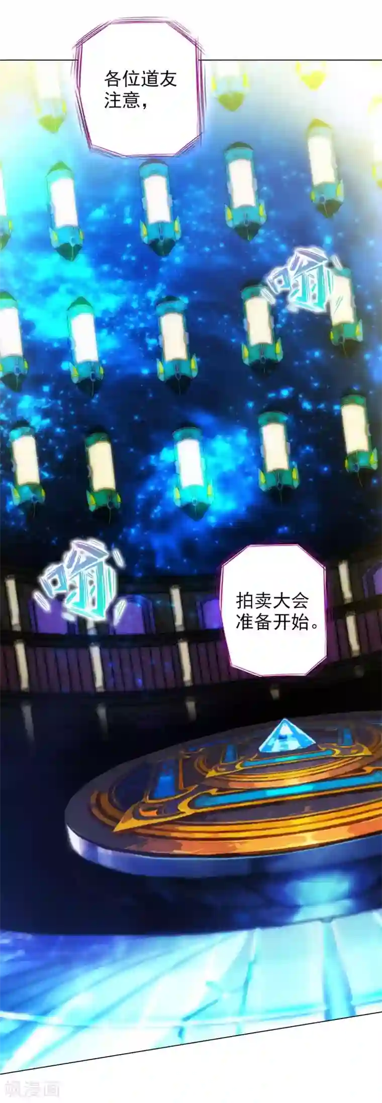 不朽凡人第56话 唯道拍卖会