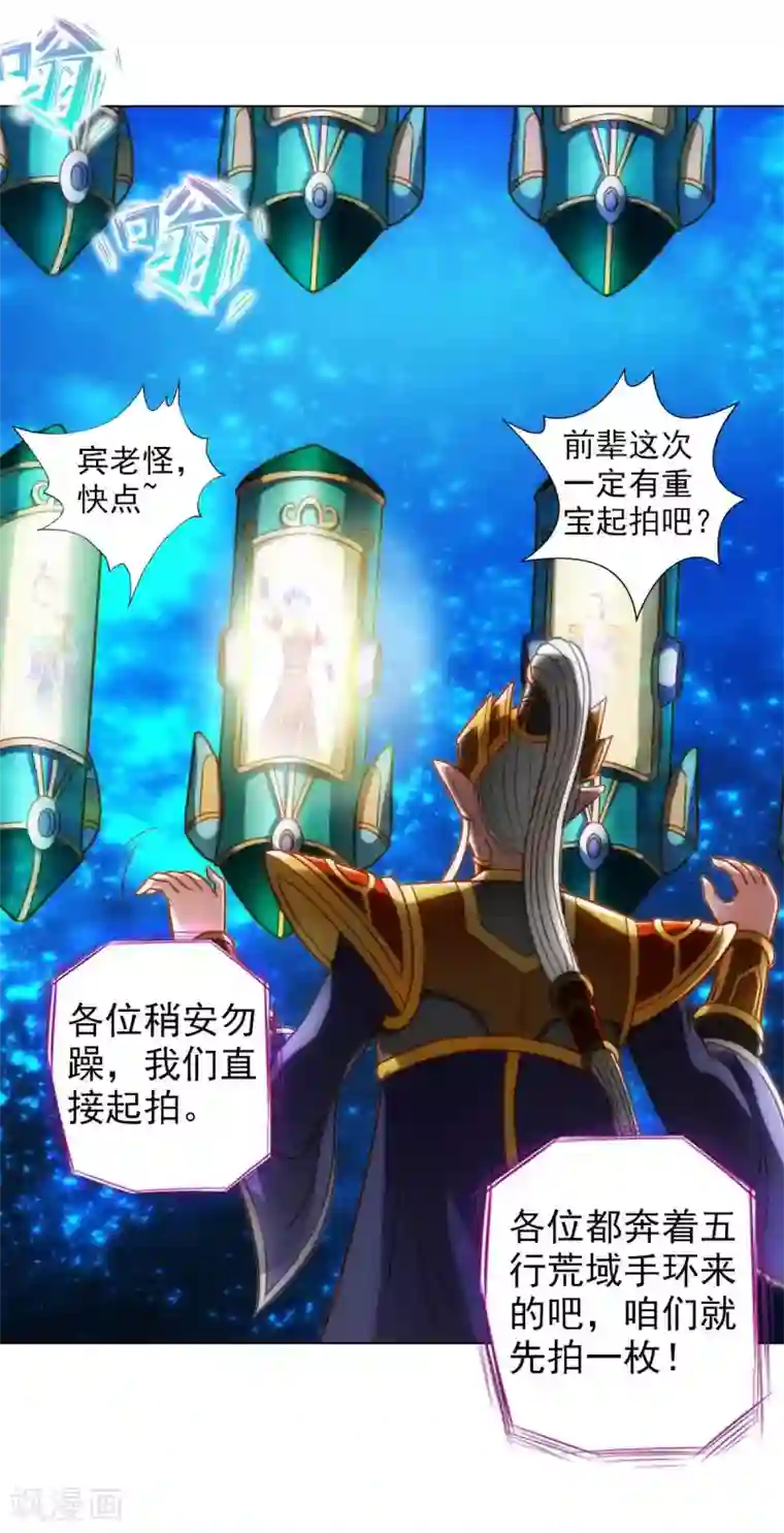 不朽凡人第56话 唯道拍卖会