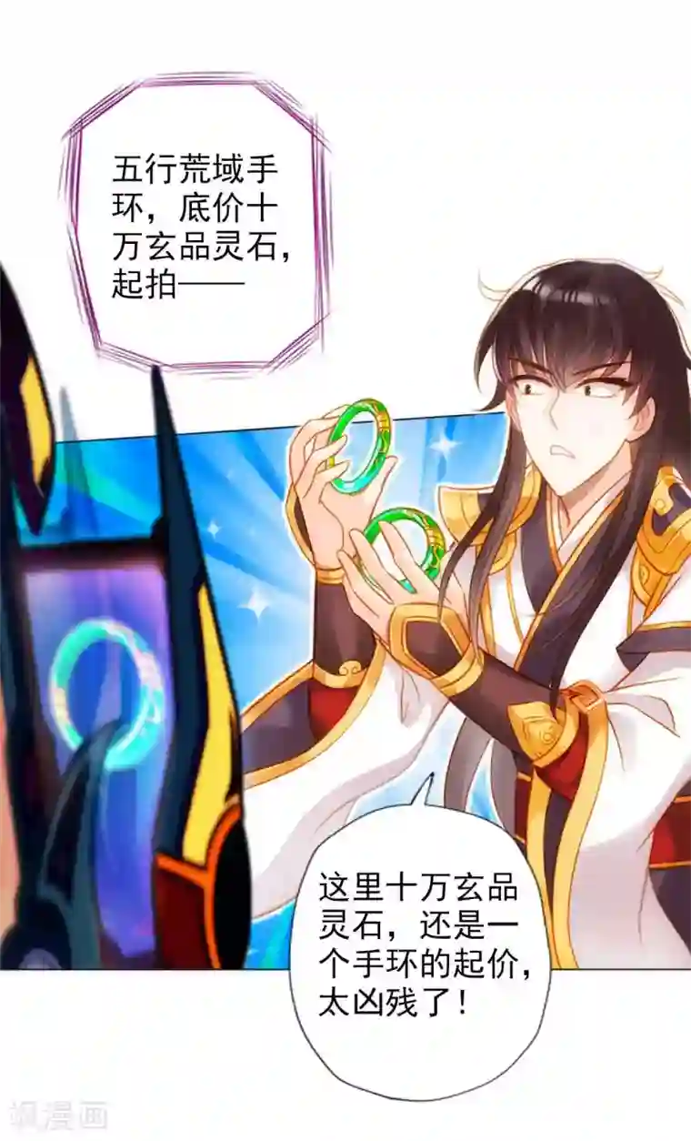 不朽凡人第56话 唯道拍卖会