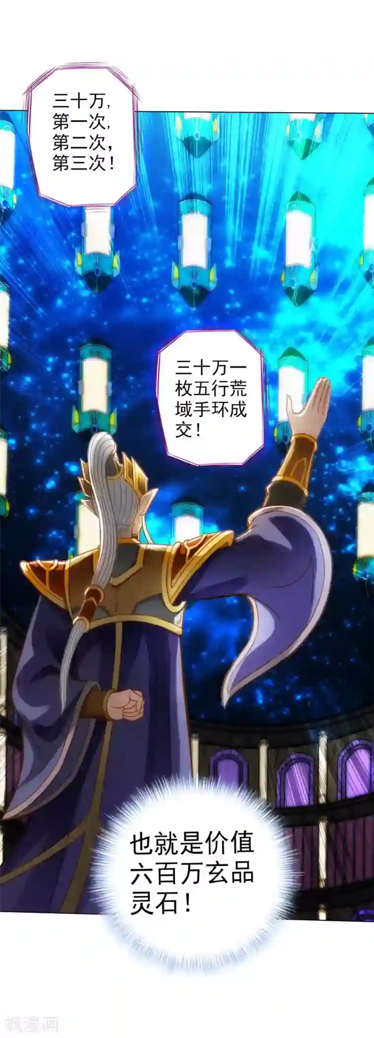不朽凡人第56话 唯道拍卖会