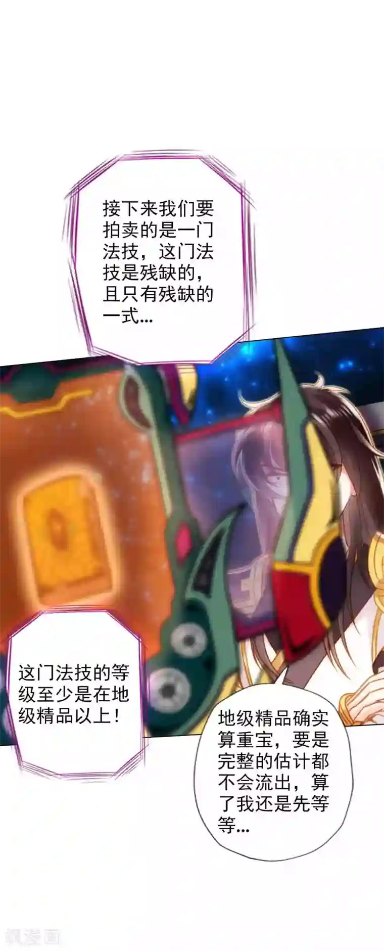 不朽凡人第56话 唯道拍卖会