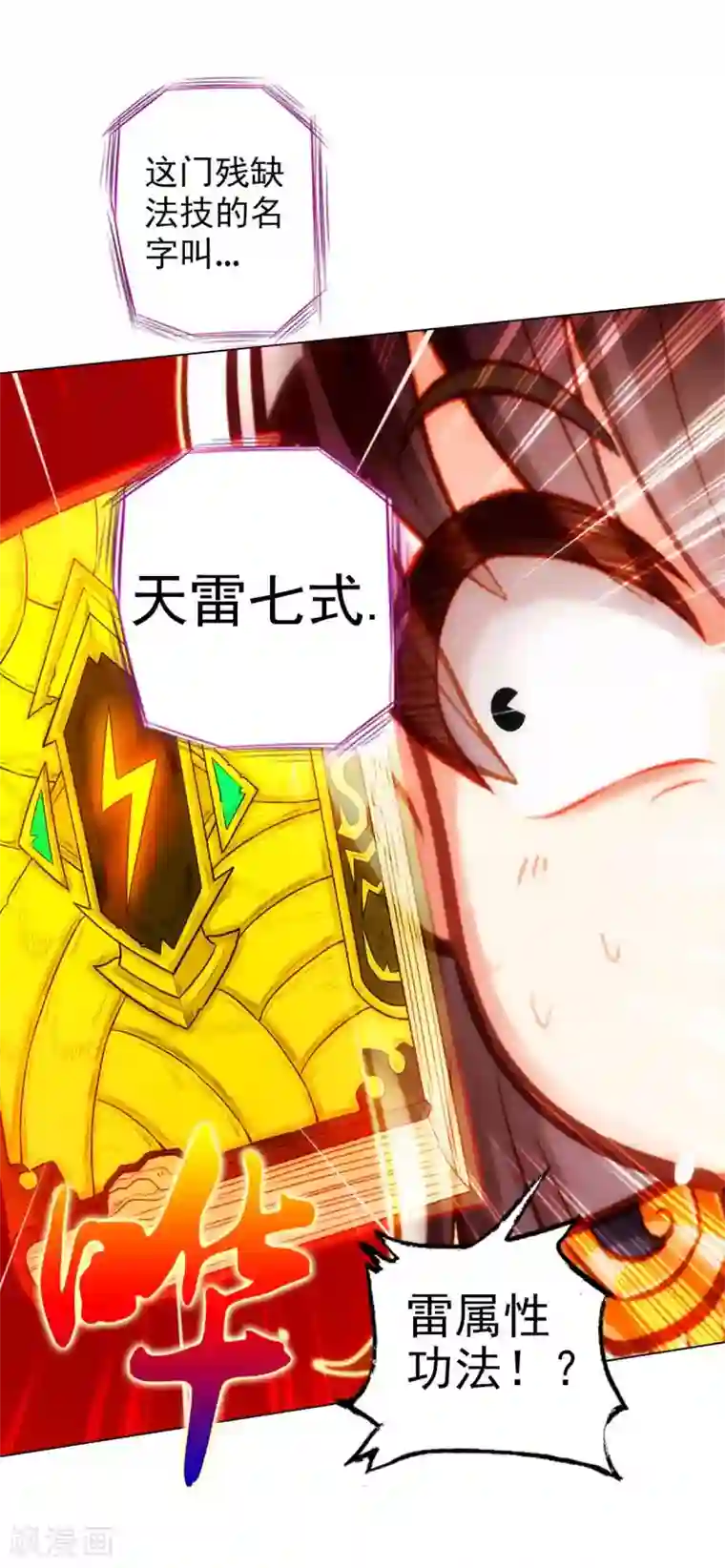 不朽凡人第56话 唯道拍卖会
