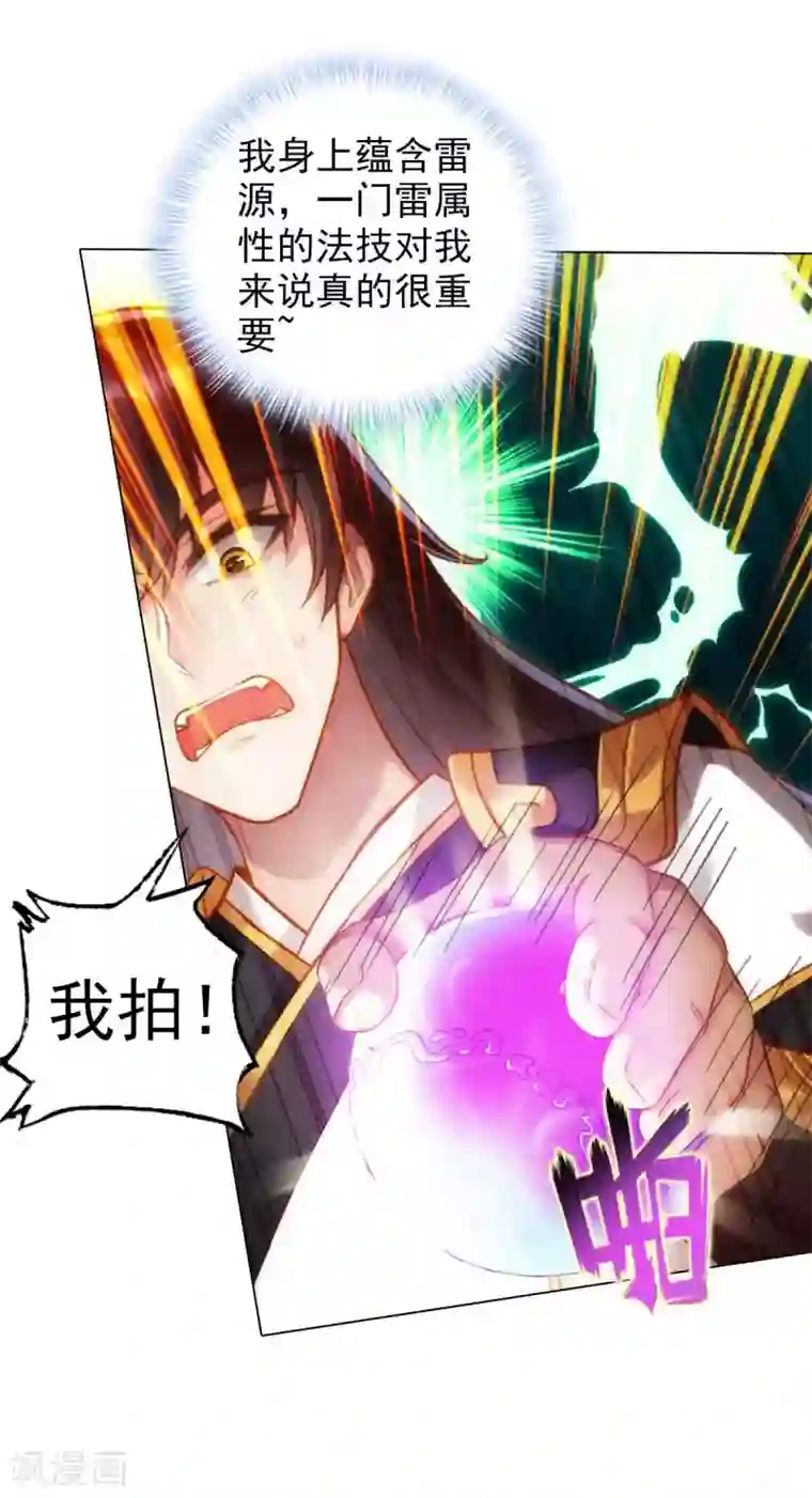 不朽凡人第56话 唯道拍卖会