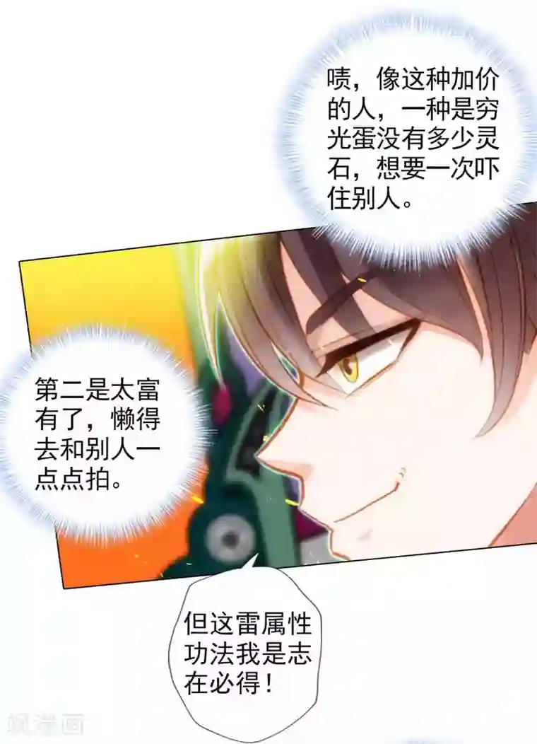 不朽凡人第56话 唯道拍卖会
