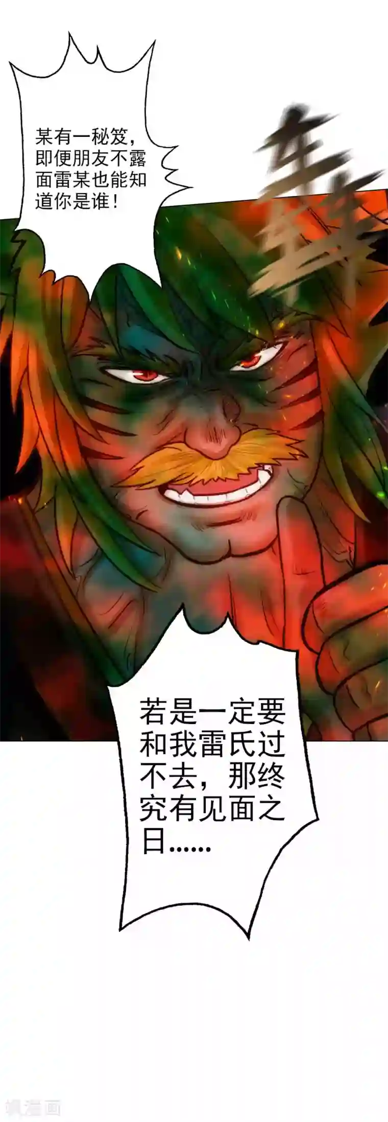不朽凡人第56话 唯道拍卖会