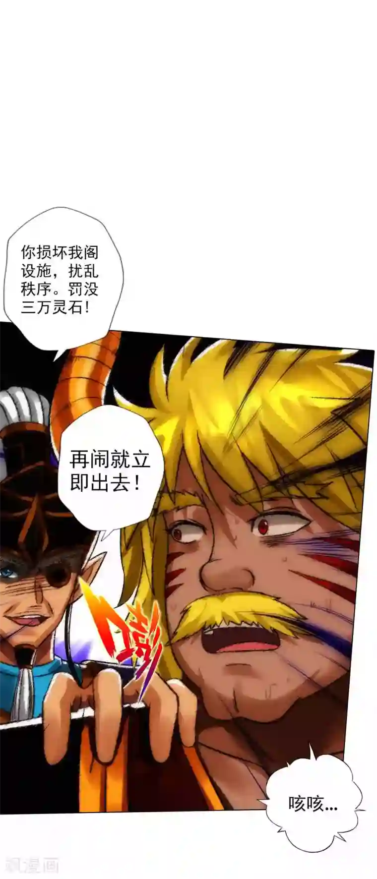 不朽凡人第56话 唯道拍卖会