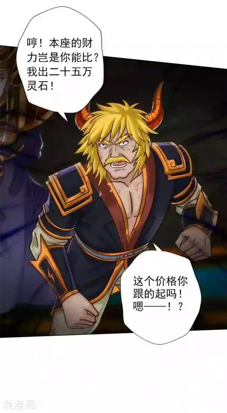不朽凡人第56话 唯道拍卖会