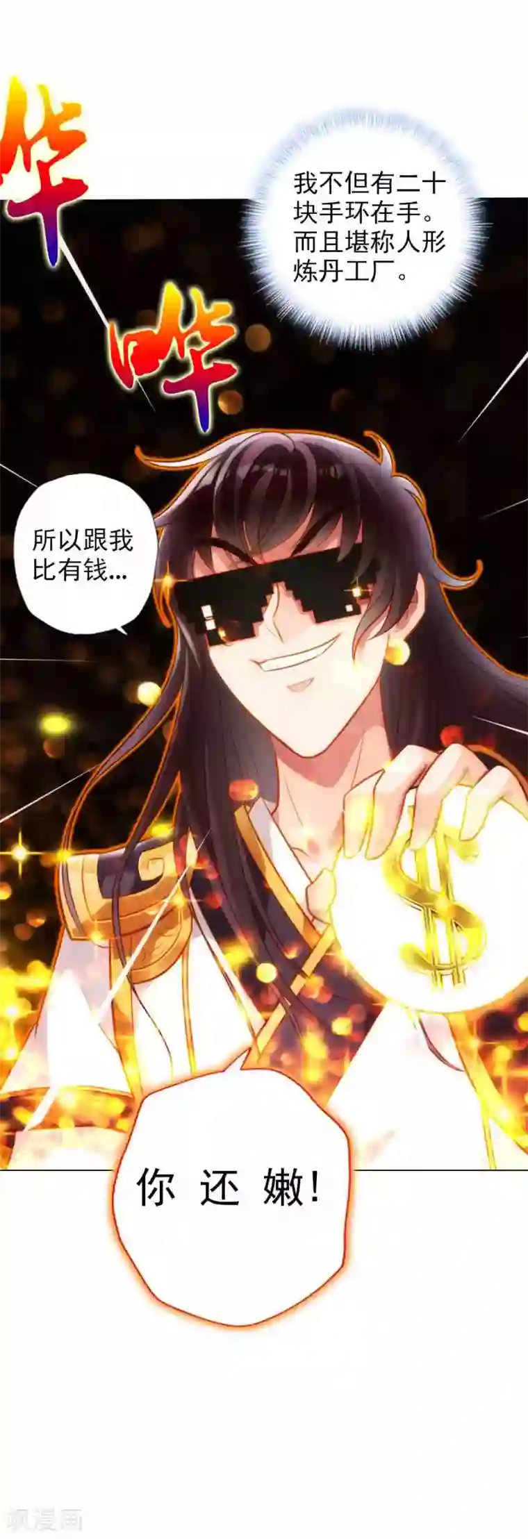 不朽凡人第56话 唯道拍卖会