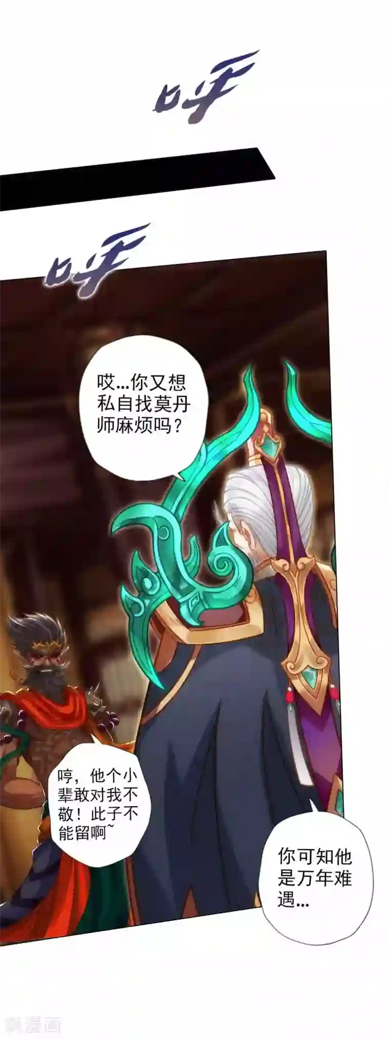不朽凡人第56话 唯道拍卖会