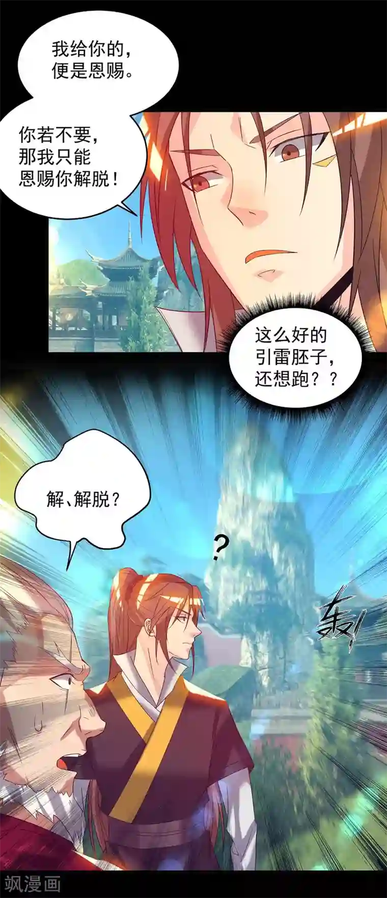 我有九个女徒弟第14话 脱衣服吧