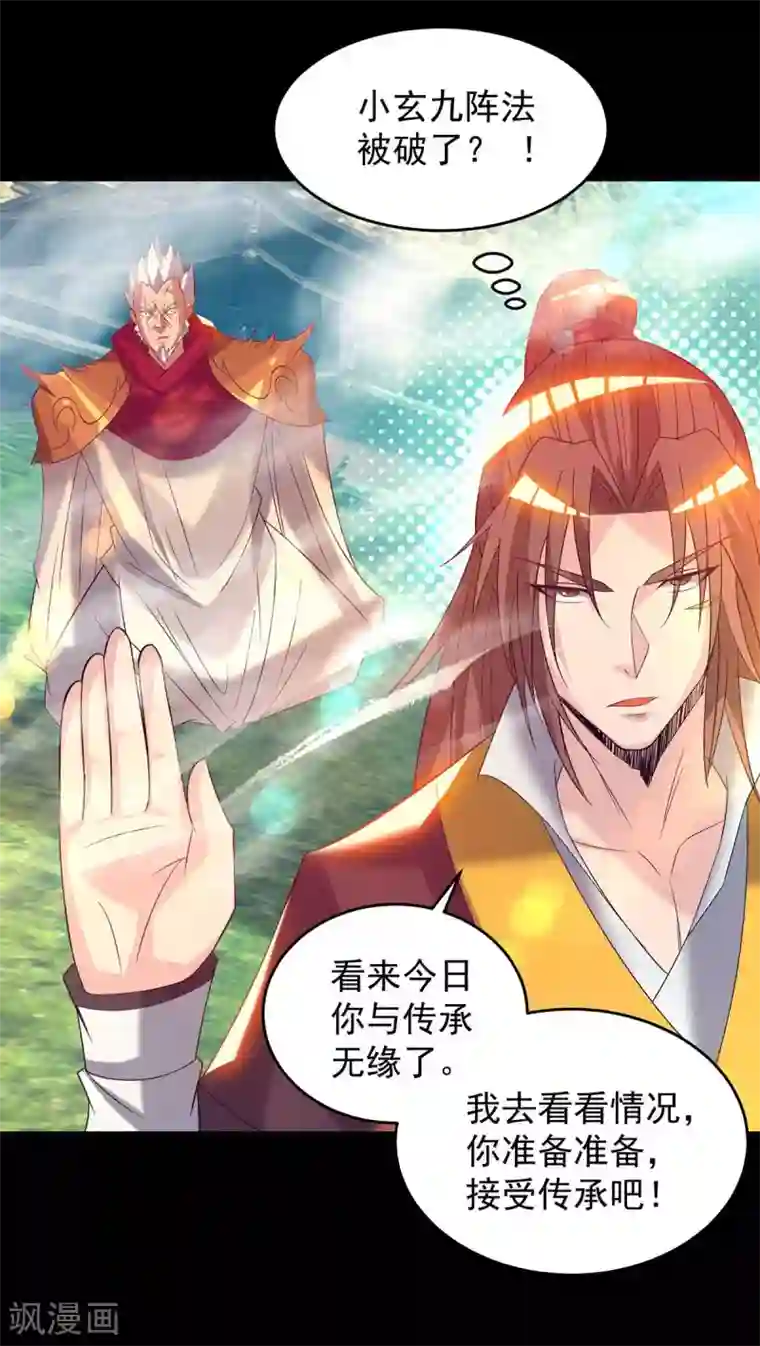 我有九个女徒弟第14话 脱衣服吧