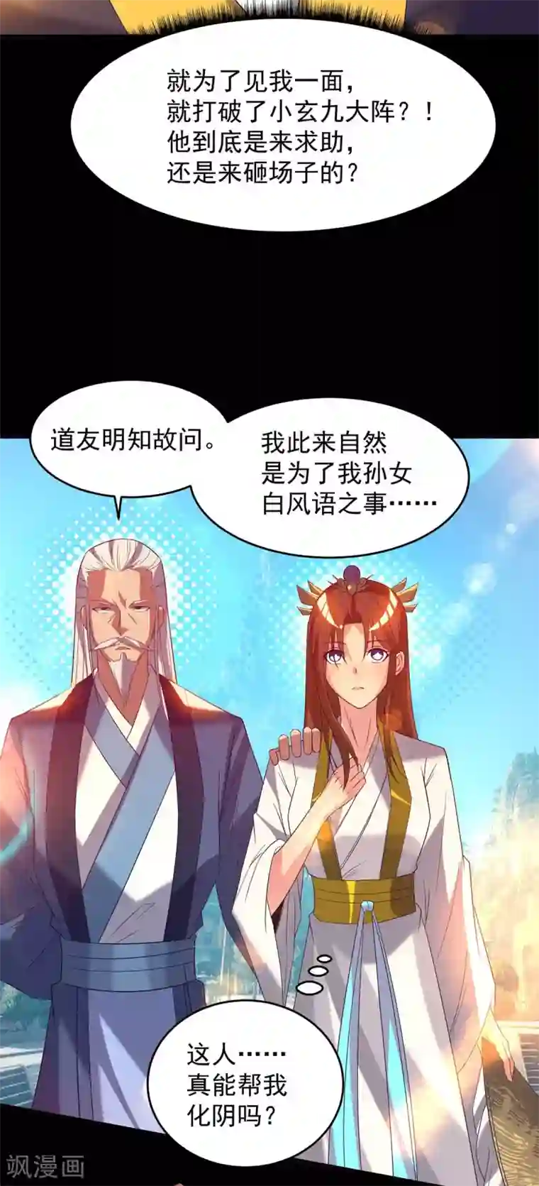 我有九个女徒弟第14话 脱衣服吧