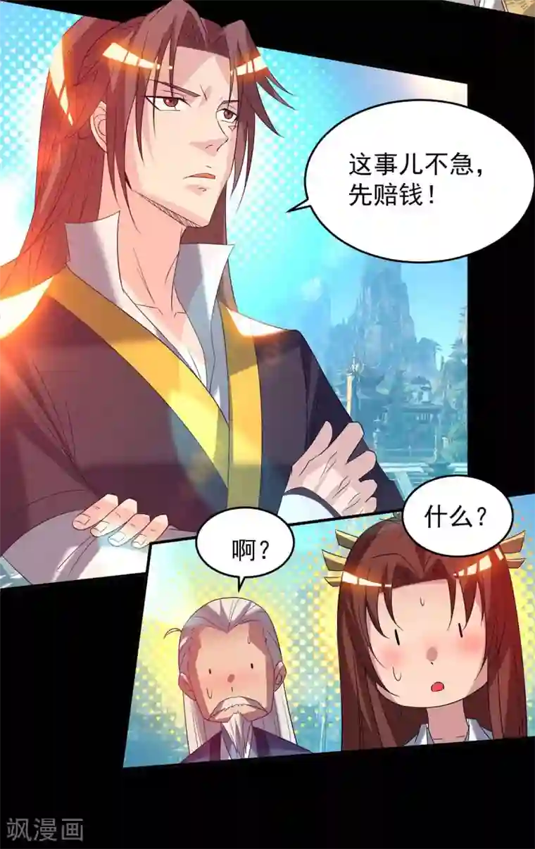 我有九个女徒弟第14话 脱衣服吧