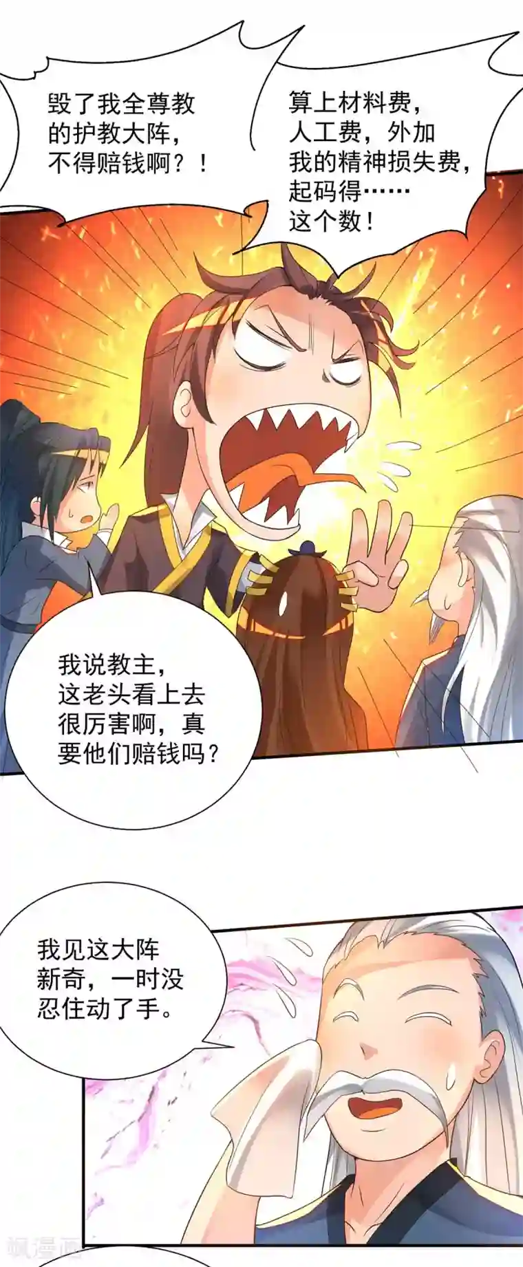 我有九个女徒弟第14话 脱衣服吧