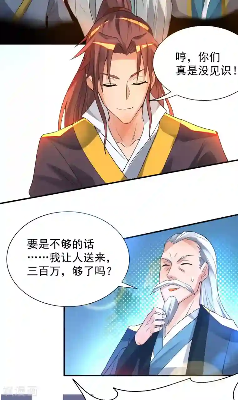 我有九个女徒弟第14话 脱衣服吧