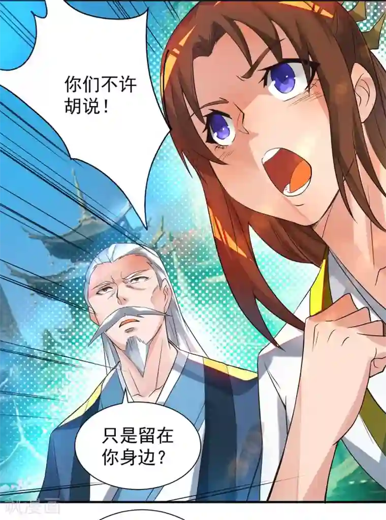 我有九个女徒弟第14话 脱衣服吧