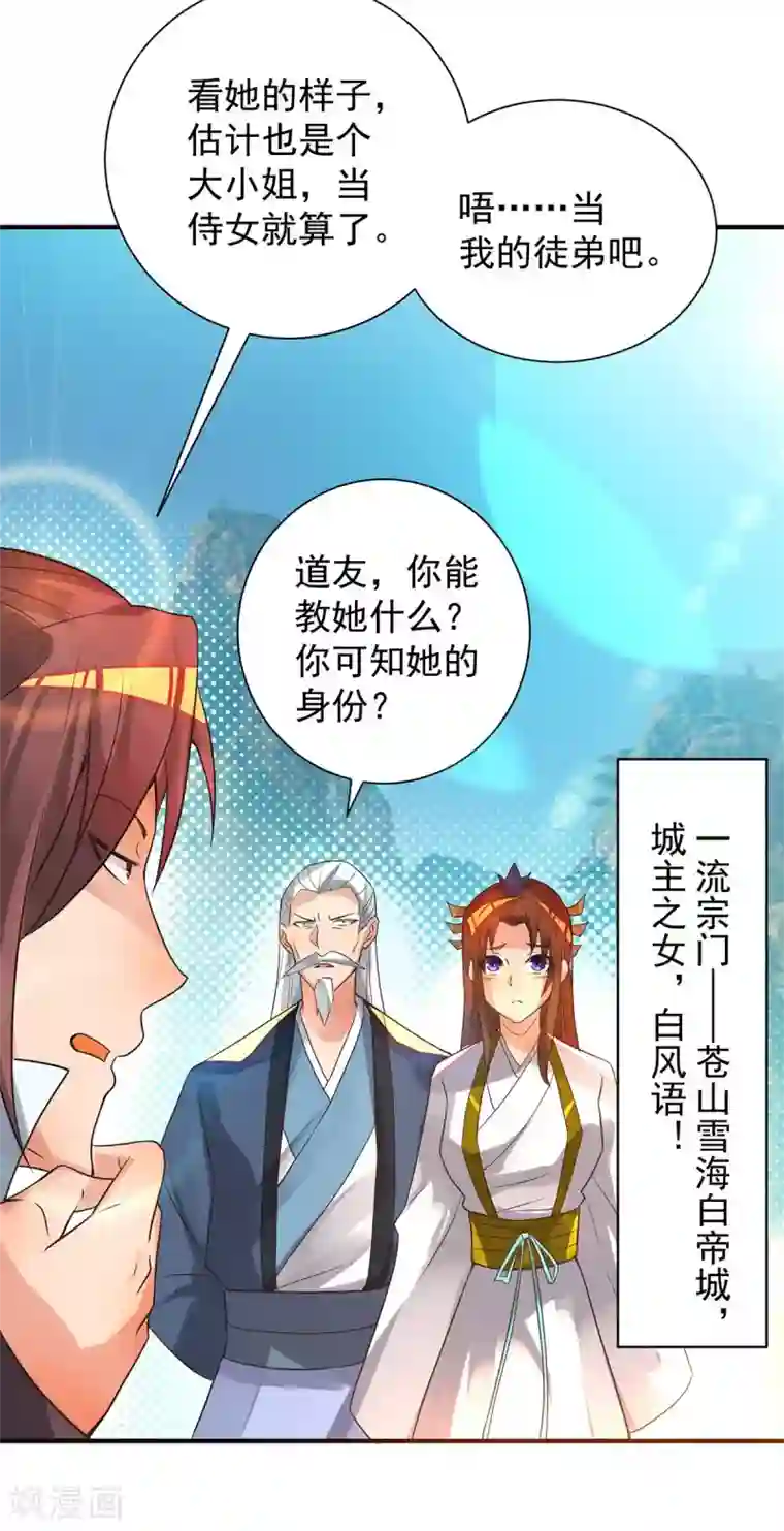 我有九个女徒弟第14话 脱衣服吧