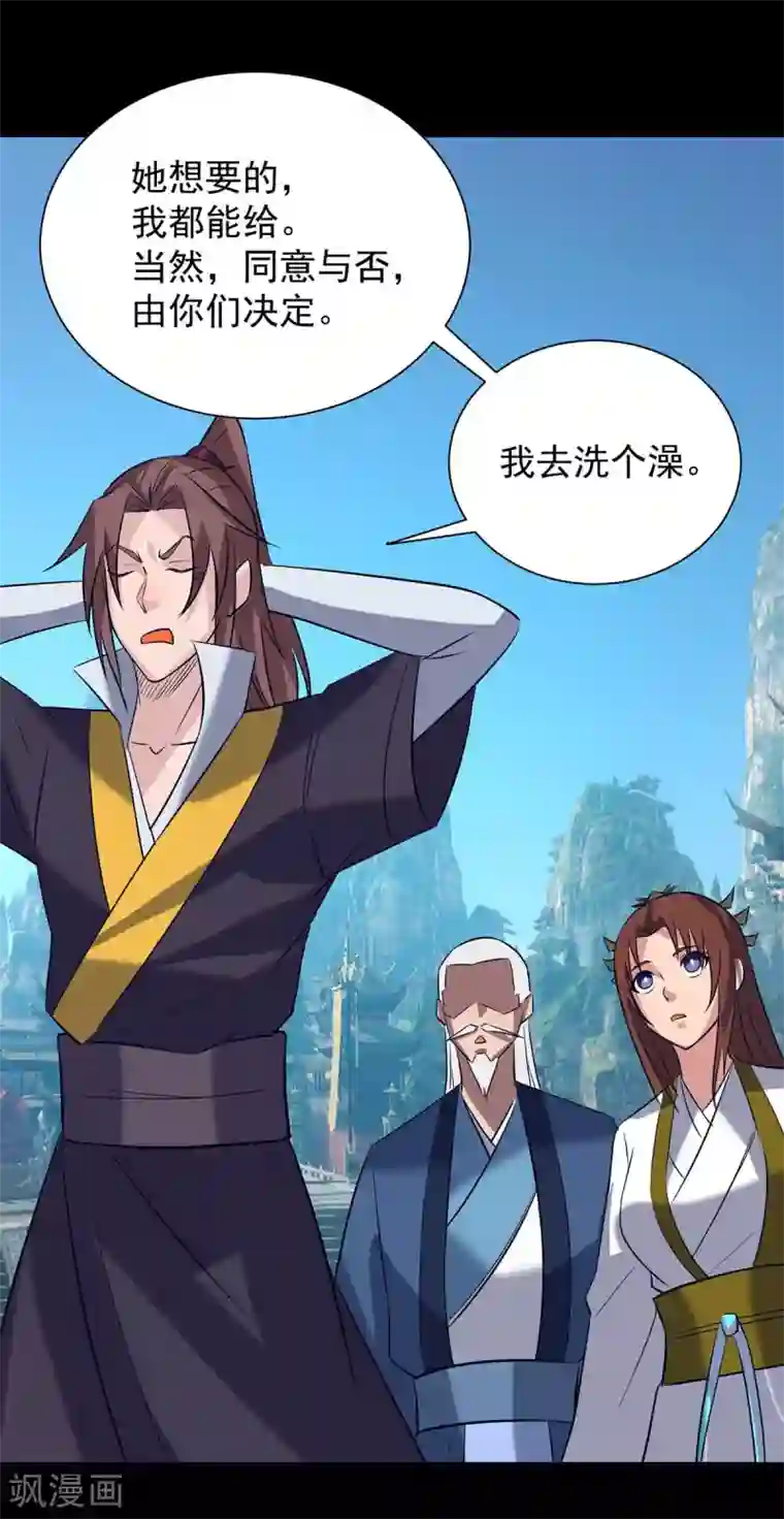 我有九个女徒弟第14话 脱衣服吧