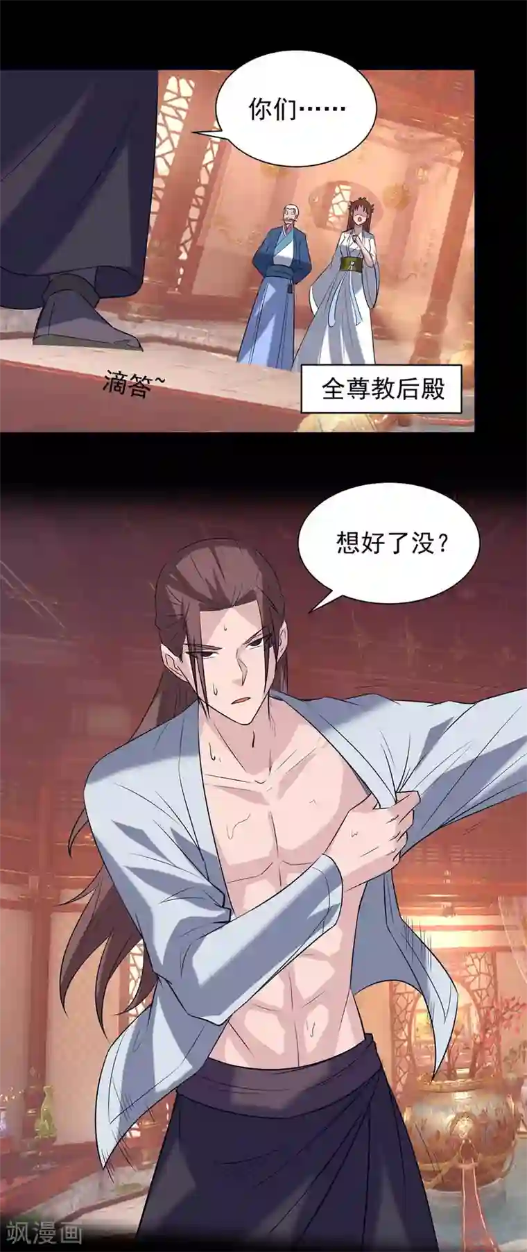 我有九个女徒弟第14话 脱衣服吧