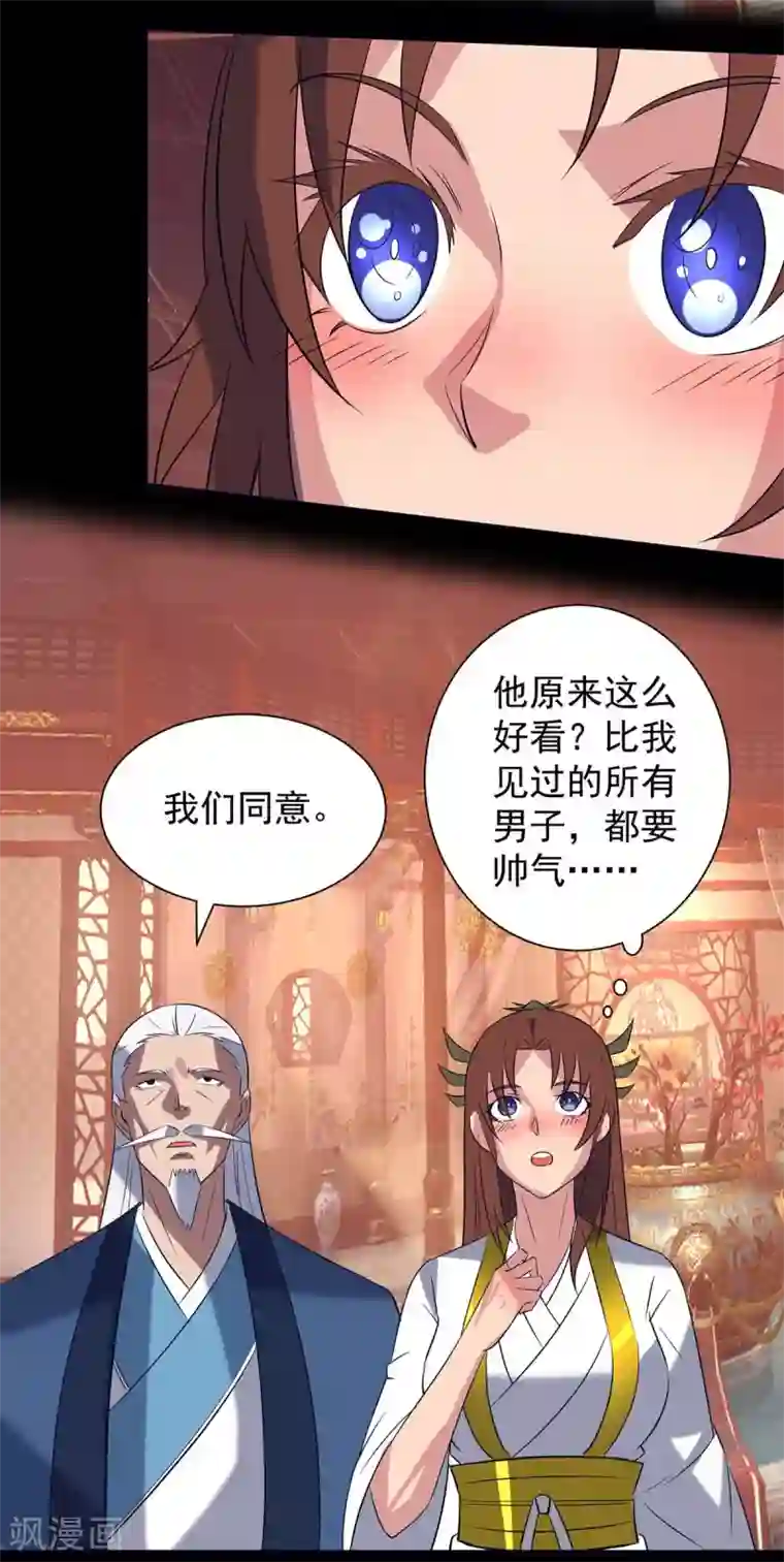 我有九个女徒弟第14话 脱衣服吧