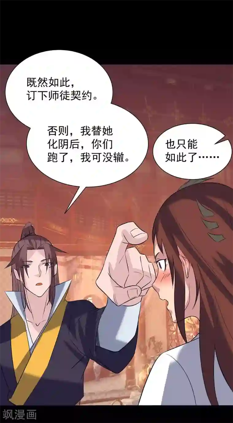 我有九个女徒弟第14话 脱衣服吧