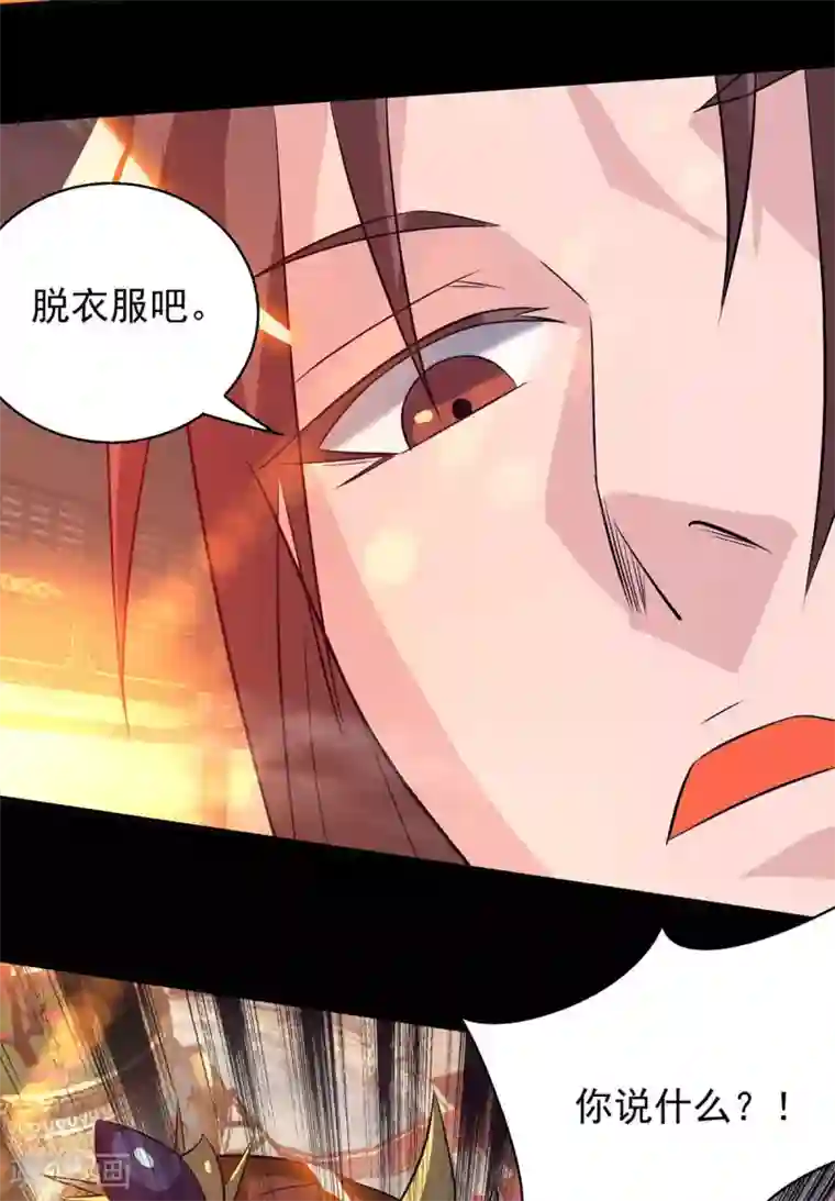 我有九个女徒弟第14话 脱衣服吧