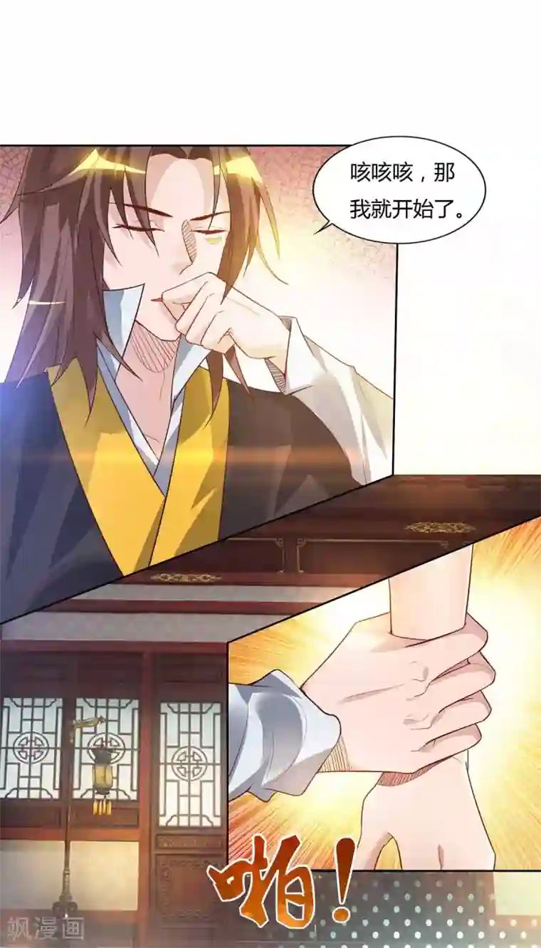 我有九个女徒弟第15话 我的身体要被霸占了吗