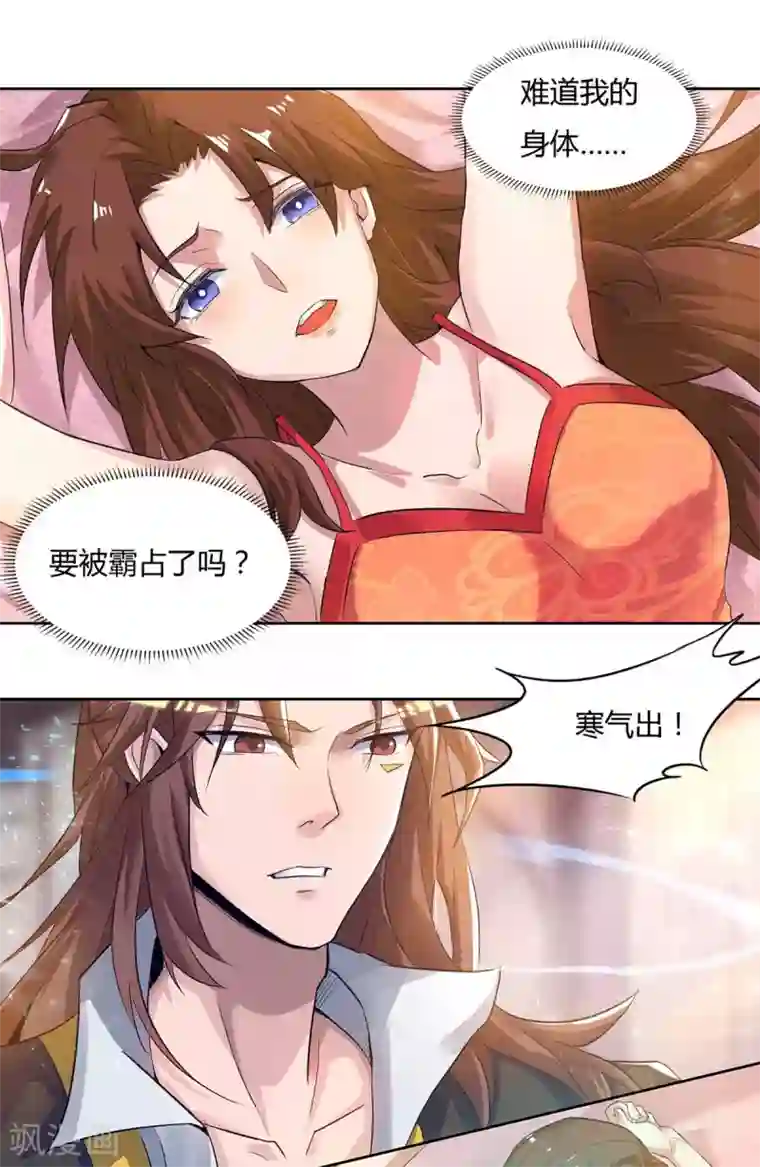 我有九个女徒弟第15话 我的身体要被霸占了吗