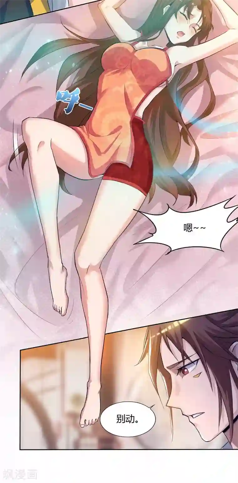 我有九个女徒弟第15话 我的身体要被霸占了吗