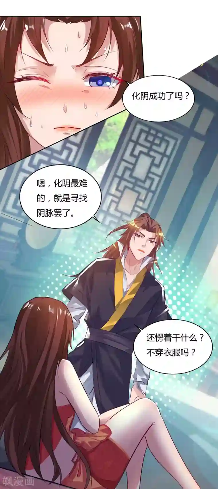 我有九个女徒弟第15话 我的身体要被霸占了吗