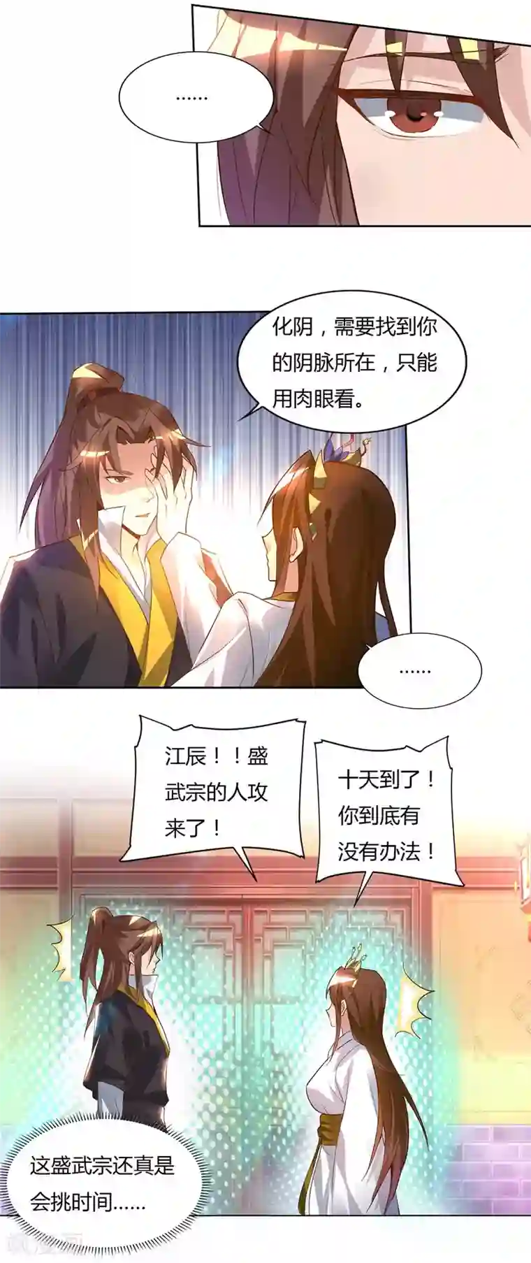 我有九个女徒弟第15话 我的身体要被霸占了吗