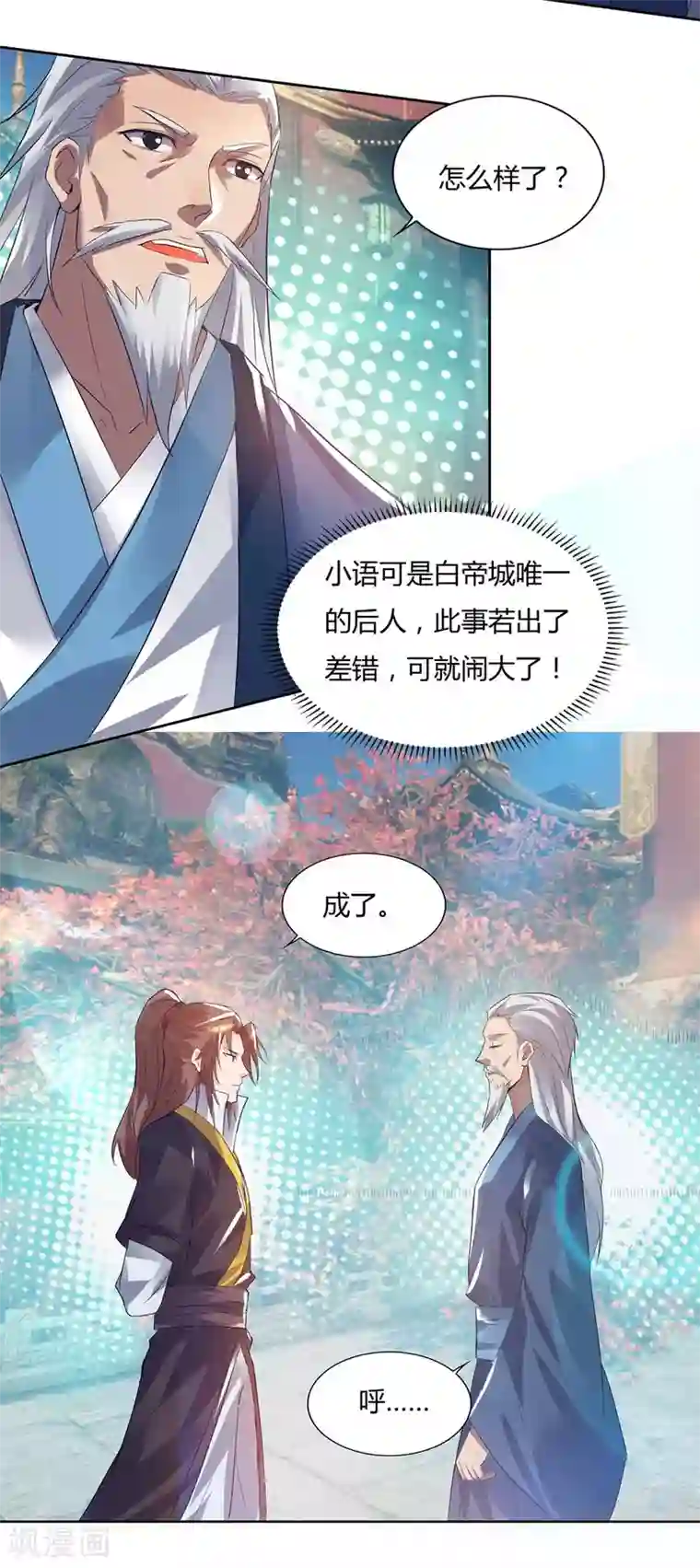 我有九个女徒弟第15话 我的身体要被霸占了吗