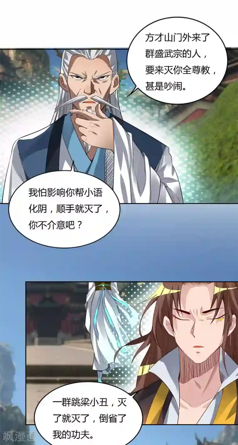 我有九个女徒弟第15话 我的身体要被霸占了吗