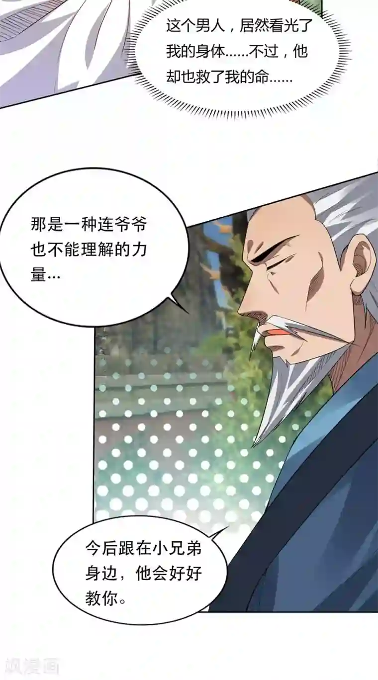 我有九个女徒弟第15话 我的身体要被霸占了吗